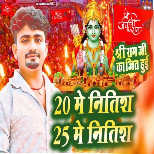 20 Me Nitish 25 me Nitish