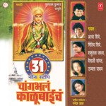 Mandhar Gawachya Dongri, Aaichi Palukhi, Gondhal Mandiyela  ..Kalubaai Tu Dhav Ghe, Udo Udo Bola