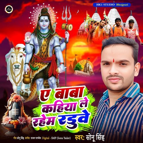 A Baba Kahiya Le Rahem Raduwe