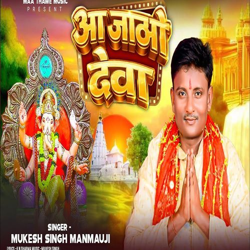 Aa Jao Deva