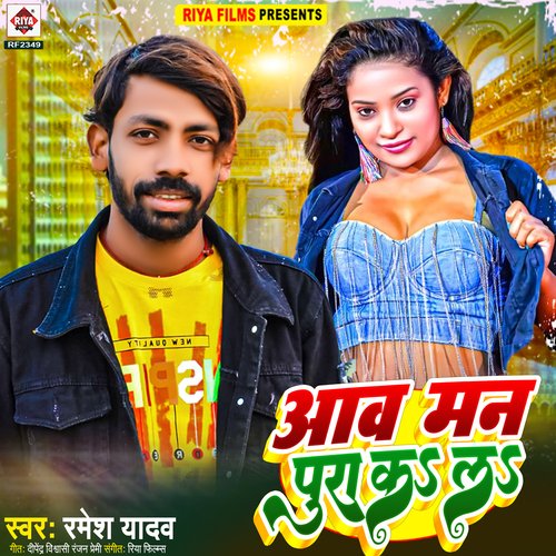 Aaw Man Pura Ka la (Bhojpuri)
