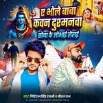 Ae Bhole Baba Kavan Dusmnma Sona Ke Lobhai Lelai