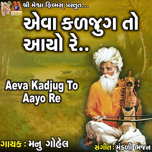 Aeva Kadjug to Aayo Re