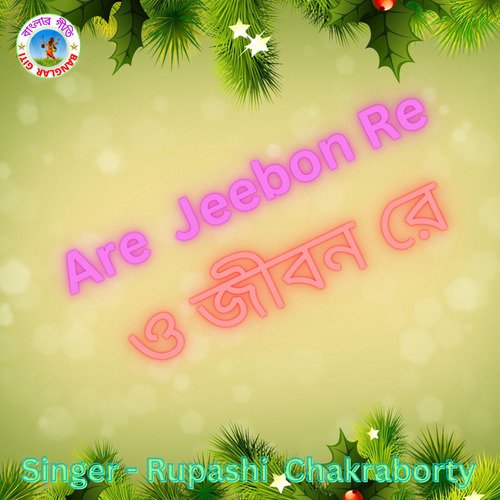 Are o jeebon re (Bangla song)