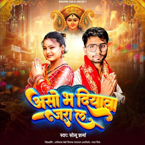 Aso Bha Diyawa Jara La