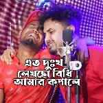 Ato Dukkho Lekhso Bidi Amar Kpale
