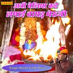 अत्री वेलिया कटे लगाई वायड़ भेरुजी