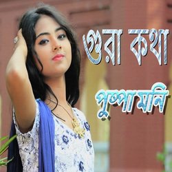 গুরা কথা-KgAlV0JDdmw