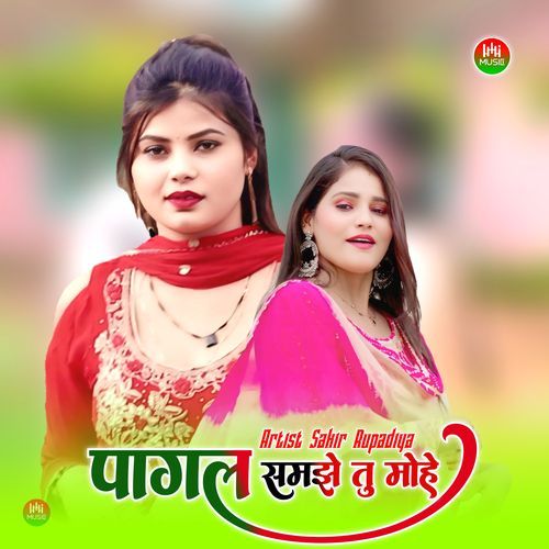 पागल समझे तु मोहे