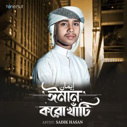 ঈমান করো খাঁটি-ODkZUiN4cV4