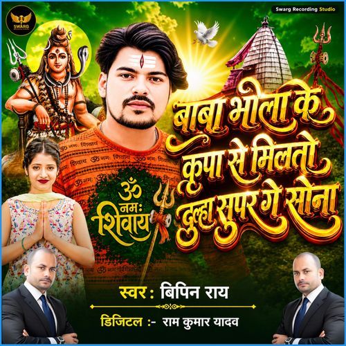 Baba Bhola Ke Kripa Se Milto Dulha Super Ge Sona