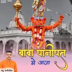 Baba Panipat Me aaja
