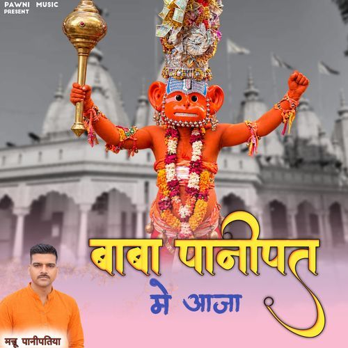 Baba Panipat Me aaja