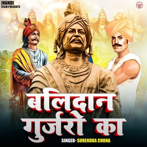 Balidaan Gurjaro Ka