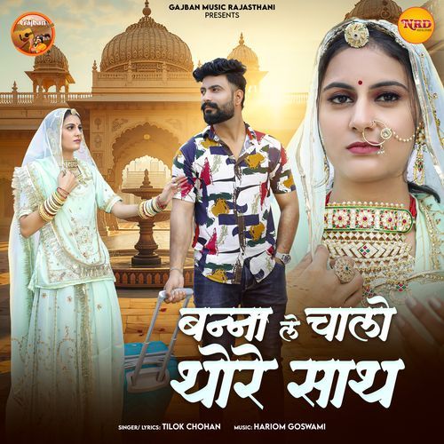 Banna Le Chalo Thore Saath