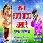 Bappa Aaala Aaala Aaala Re