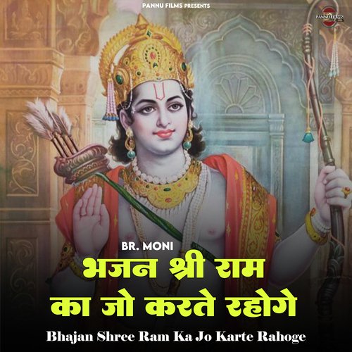 Bhajan Shree Ram Ka Jo Karte Rahoge Songs Download - Free Online Songs ...