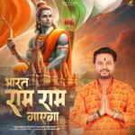 Bharat Ram Ram Gayega