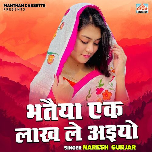 Bhataiya Ek Lakh Le Aiyo