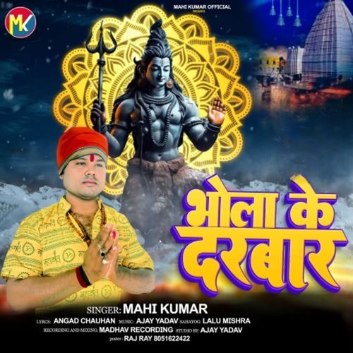 Bhola Ke Darbar