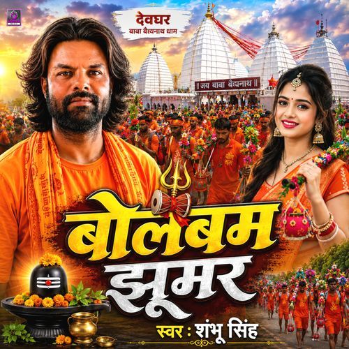 Bolbam Jhumar
