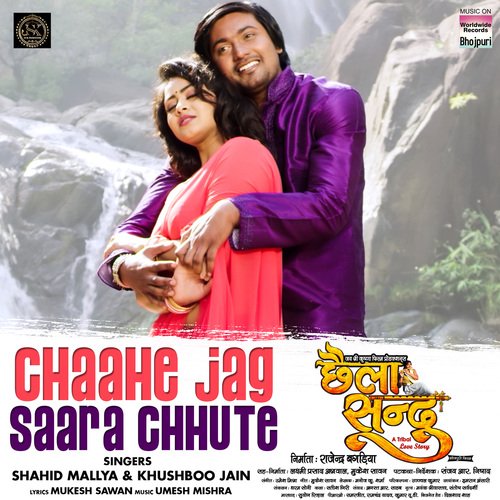 Chaahe Jag Saara Chhute (From "Chaila Sandu")