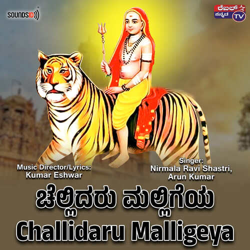 Challidaru Malligeya