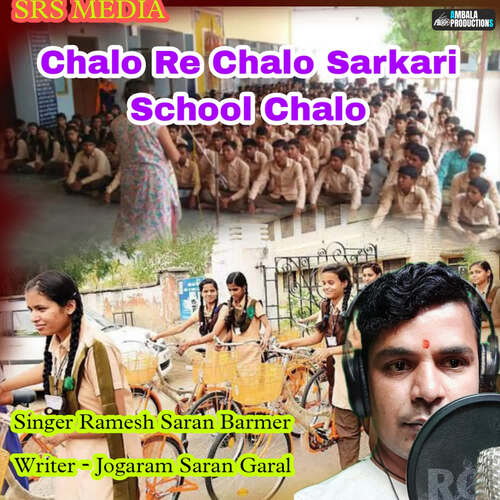 Chalo Re Chalo Sarkari School Chalo