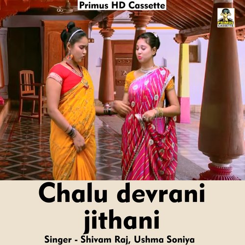 Chalu devrani jethani (Hindi Song)