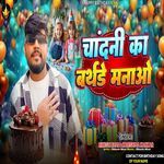 Chandani Ka Birthday Manao