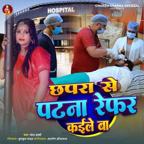 Chhapra Se Patna Refar Kaile Ba