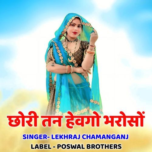 Chhori Tan Hevgo Bharoso