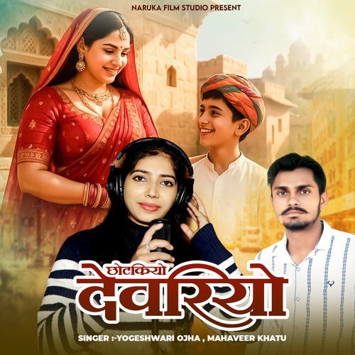 Chhotkiyo Devariyo