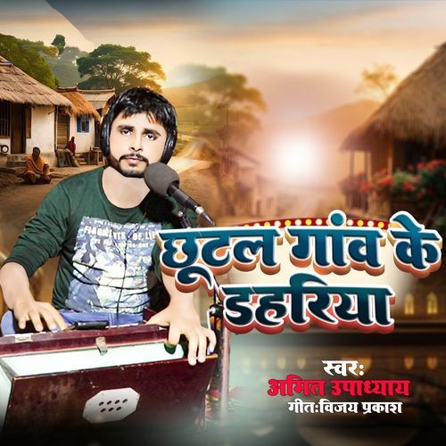Chhutal Ganv Ke Dahariya