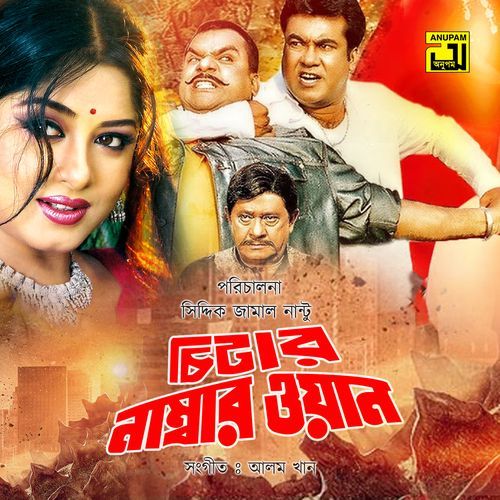 Majh Rate Oi Ghoritate