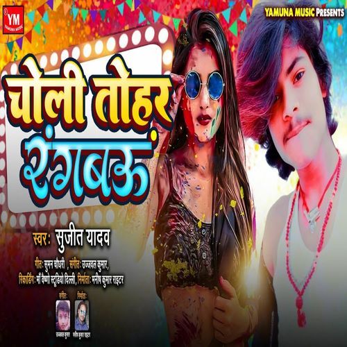 Choli Tohar Rangbau