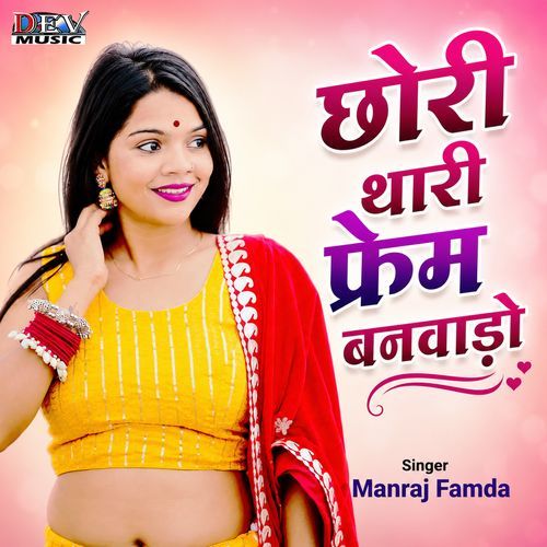 Chori Thari Fram Banvado