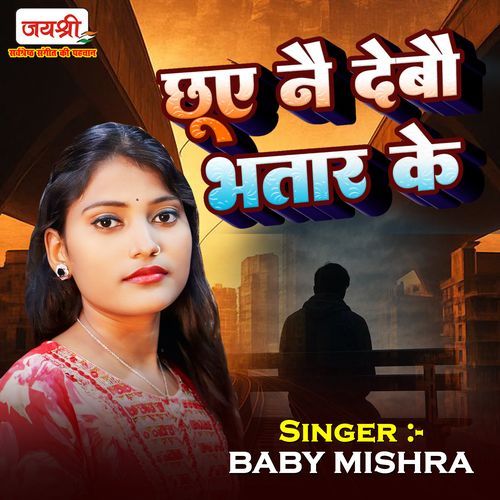 Chua Nai Debau Bhatar Ke