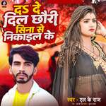 Da De Dil Chhauri Sina Se Nikail ke