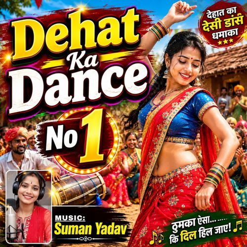 Dehat Ka Dance No 1