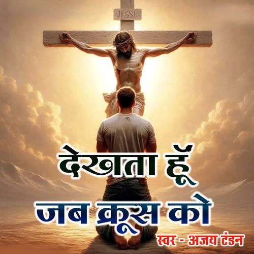 Dekhta Hun Jab Kroos Ko