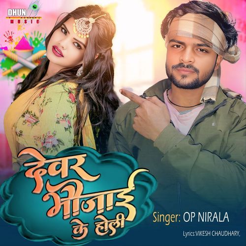 Devar Bhaujai Ke Holi