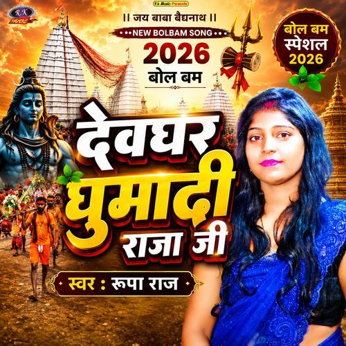 Devghar Ghuma Di Raja Ji