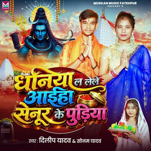 Dhaniya L Lele Aaiha Senur Ke Pudiya