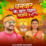 Dhanwar Ke Ghat Pyara Sajal Hai