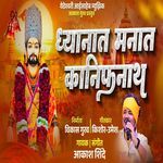 Dhyanat Manat Kanifnath