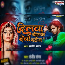 Dilwa Chir Ke Debo Dahej-JSQIXhx9UAo