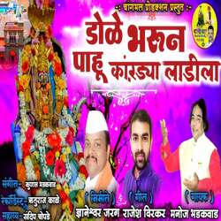 Dole Bharun Pahu Karandya Ladila