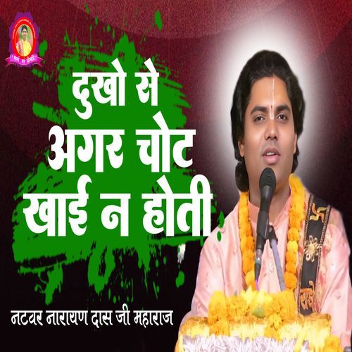 Dukho Se Agar Chot Khai Na Hoti