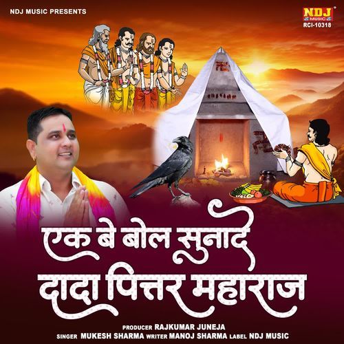 Ek Be Bol Sunade Dada Pittar Maharaj